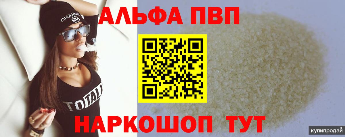 Alfa_PVP кристаллы  A-PVP Crystall  Вход с VPN  Старая Купавна  Alpha PVP мука 