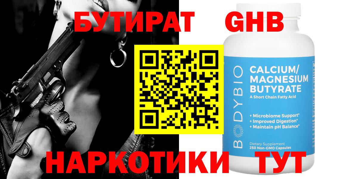 Бутират 99% Старая Купавна