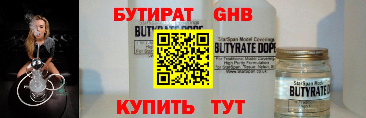 БУТИРАТ 1.4BDO  БУТИРАТ  Старая Купавна  Вход с VPN 