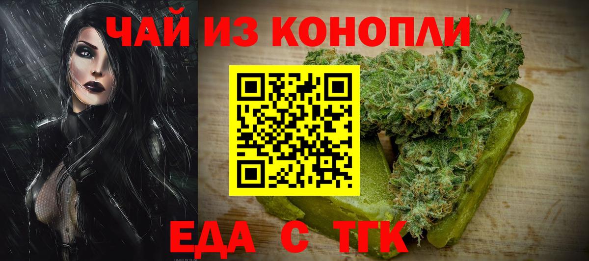 Печенье с ТГК марихуана  Вход с VPN  Старая Купавна 