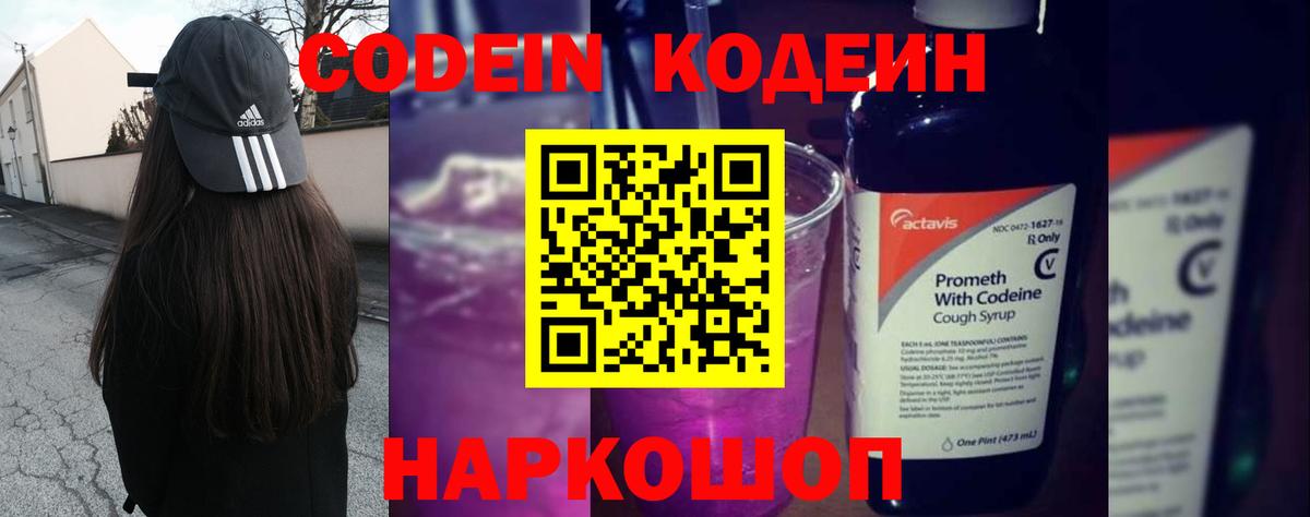 Старая Купавна  Кодеин Purple Drank  Кодеин Purple Drank  Вход с VPN 