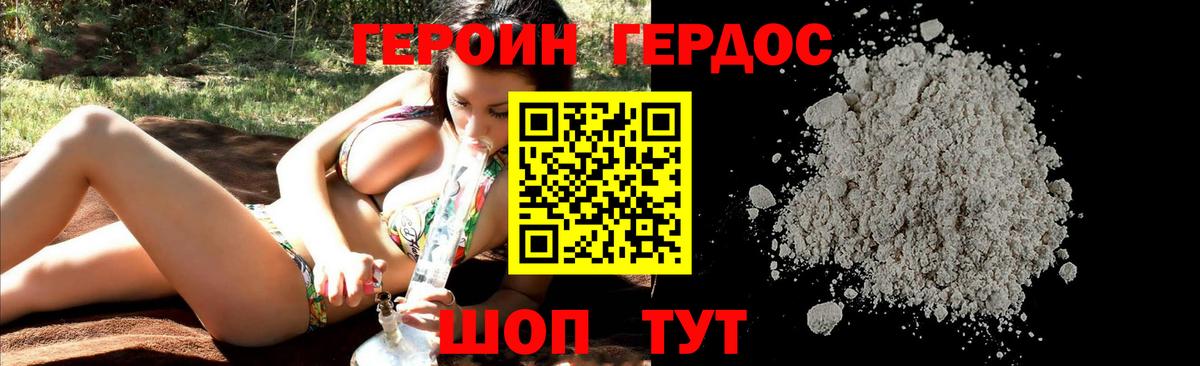 Героин хмурый Старая Купавна