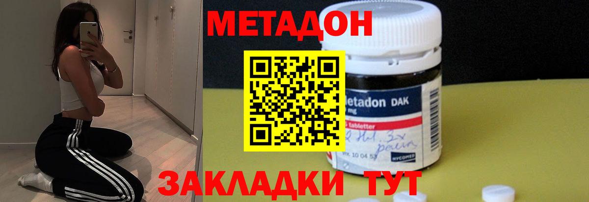 Метадон кристалл Старая Купавна